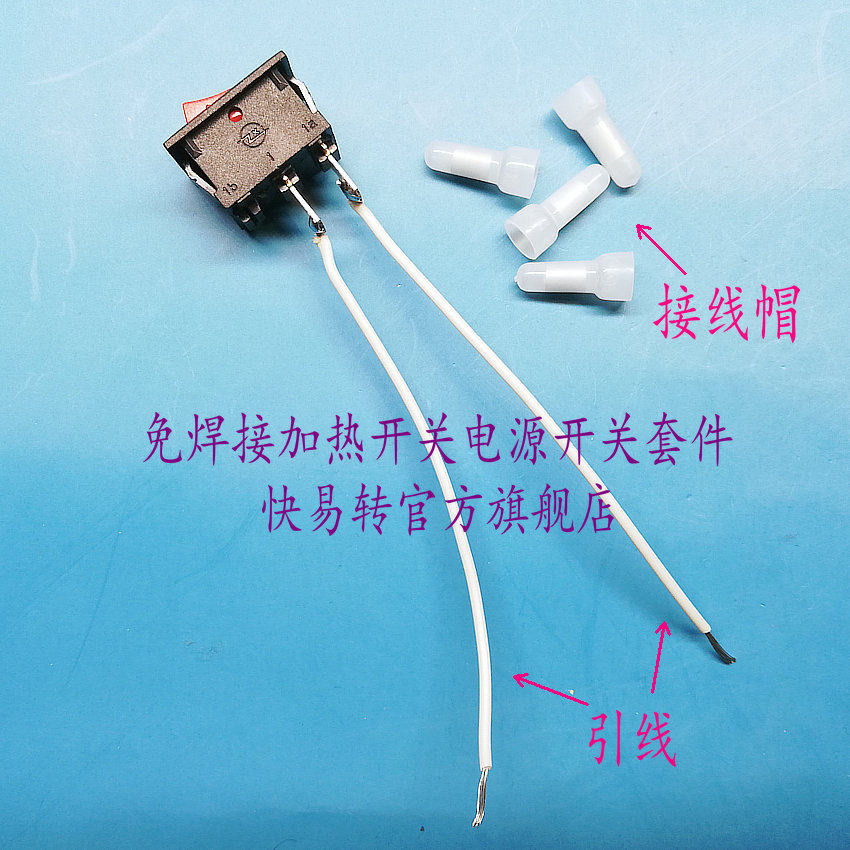 The beholder's power switch heating switch is free of welding (with lead wire with wiring cap) 2 feet