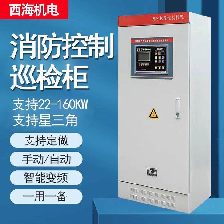 Low frequency controller power distribution box double power supply cabinet automatic road inspection cabinet fire hydrant fire start cabinet explosion-proof water pump