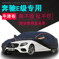 19 2020 Mercedes-Benz E-Class Special Car Cover E260L E300L E350L Sunscreen and Rainproof Heat Insulation Cover