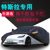 Tesla Model 3 car cover special Model S Model X car cover rainproof sun protection thick insulation