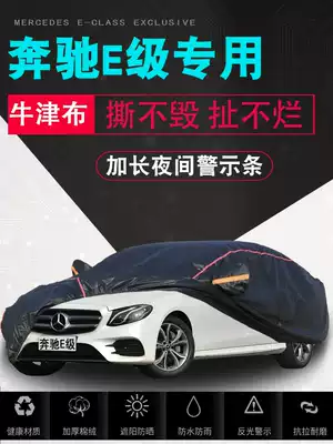 19 2020 Benz E-Class car cover E260L E300L E350L Sunscreen and rainproof heat insulation cover