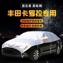 Toyota Corolla special car jacket half cover double engine half cover 1 2T sun protection rain and thick anti hail car cover
