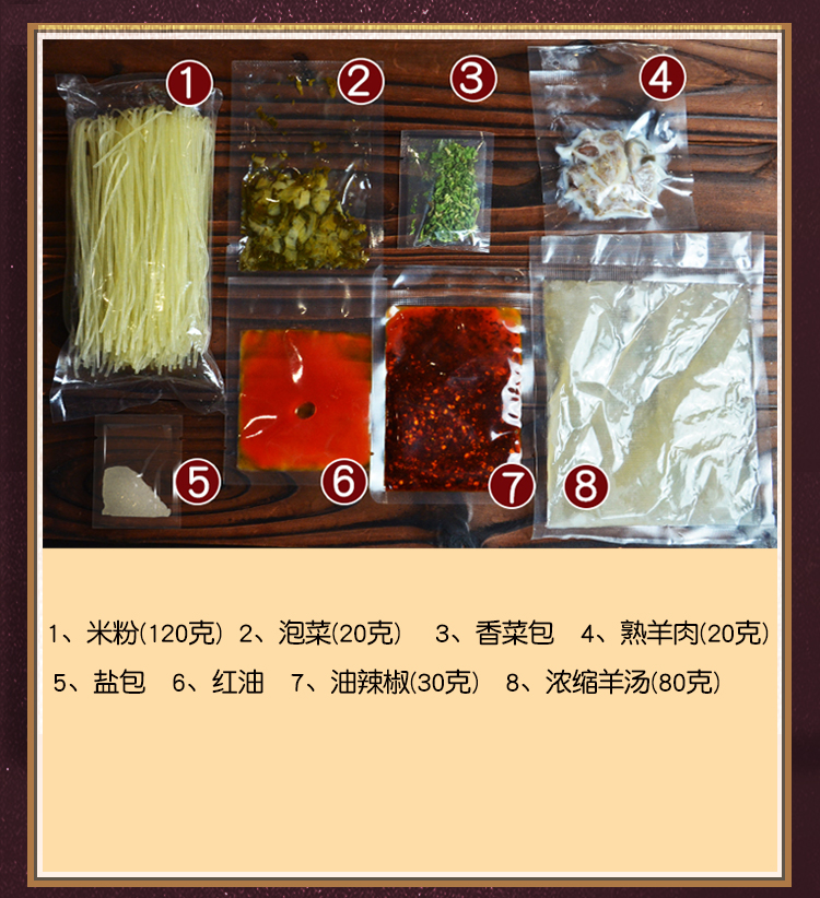 贵州特产  道福祥 水城羊肉粉 270克*3袋 图9