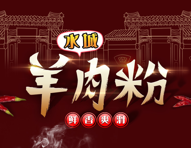 贵州特产  道福祥 水城羊肉粉 270克*3袋 图1