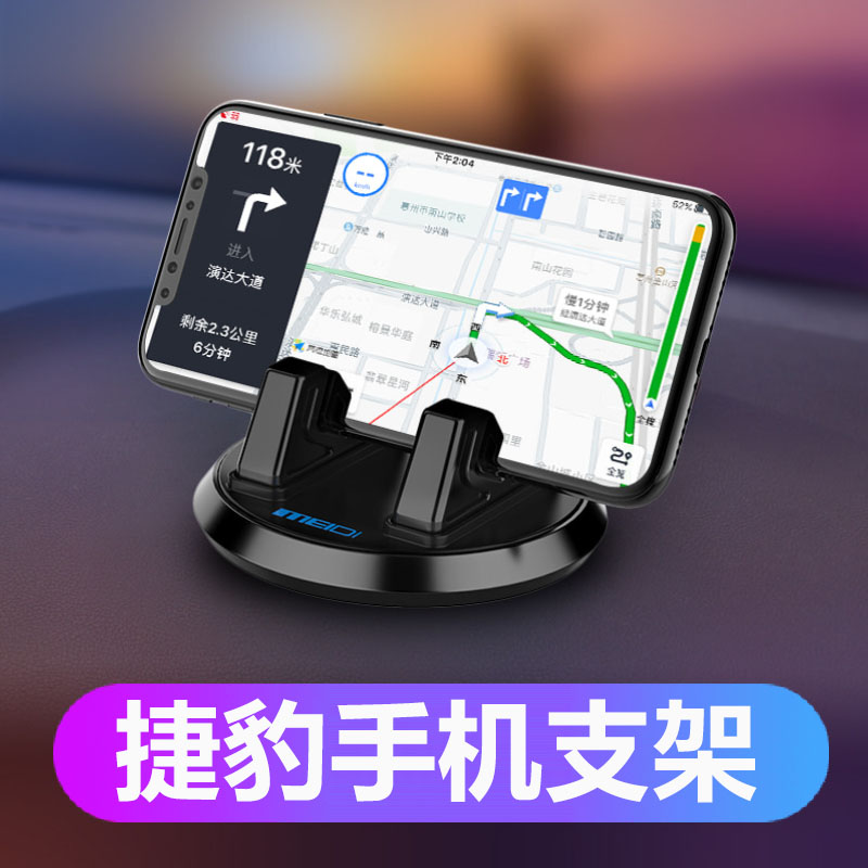 Jaguar XJ XEL F-PACE XFL E-PACE XE XF special suction cup mobile phone car bracket navigation