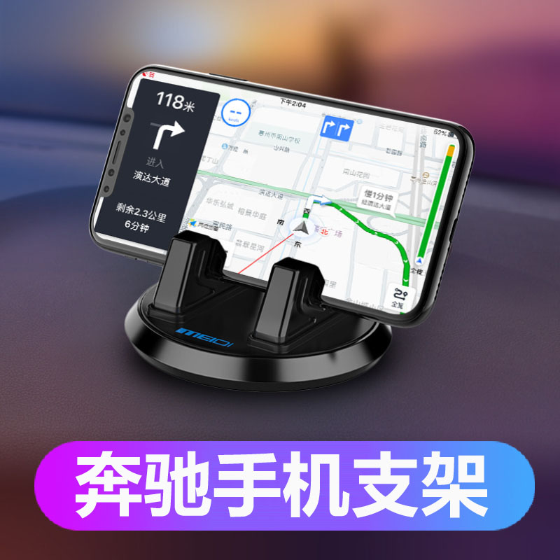 Mercedes-Benz C E A-class C260L E200L GLA200 GLC3000L special suction cup car mobile phone holder