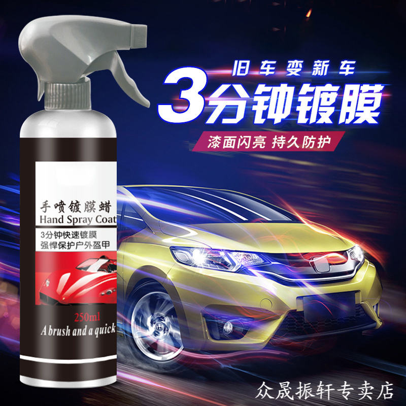 (Automobile hand-sprayed coating wax) maintenance expert anti-fouling and anti-aging, once sprayed, it will turn old cars into new cars