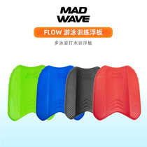 MADWAVE FLOW 游泳训练浮板方形打水板防滑二用浮板 EVA 划水板