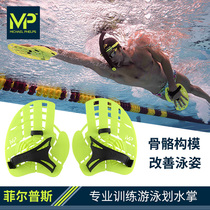 MP Phelps imported professional training paddling palm webbed freestyle training equipment Adult swimming hand webbed