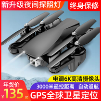 Entry-level 4K HD aerial HD professional GPS remote control aircraft ultra-long battery life four-axis childrens toy boy