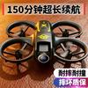 Drone Aerial Photography High-Definition Professional Safety Small Remote Control Aircraft for Elementary School Students Children's Toy Flying Machine