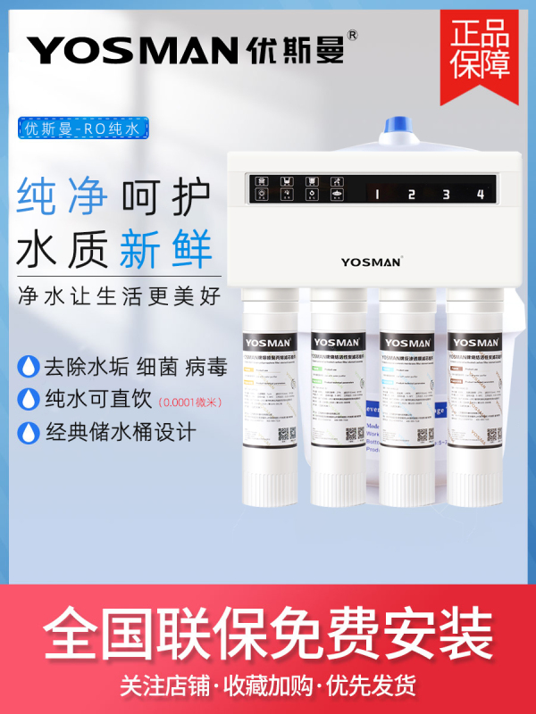 Yosman Water Purifier Ysm-Ro-750B Reverse Osmosis Ro Membrane Pure Water Machine for Home Direct Drinking, Under-Sink Type