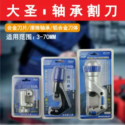 Great Saint bearing type pipe cutter air conditioning pipe cutter stainless steel copper pipe cutter pipe cutter pipe cutter pipe cutter