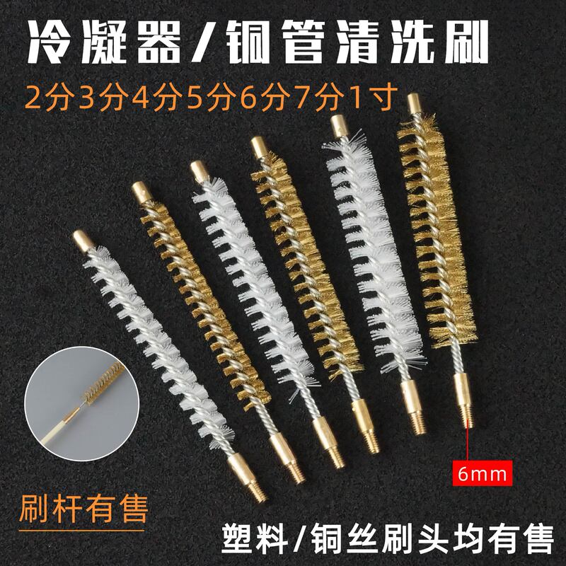 Central Air Conditioning Copper Pipe Cleaning Brush, Condenser Tube Brush, Nylon Plastic Pipe Brush, Condenser Water Cannon Cleaning Machine Brush