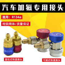  Automotive special adjustable quick connector Automotive air conditioning R134a fluorine adding tool high and low pressure liquid adding adapter