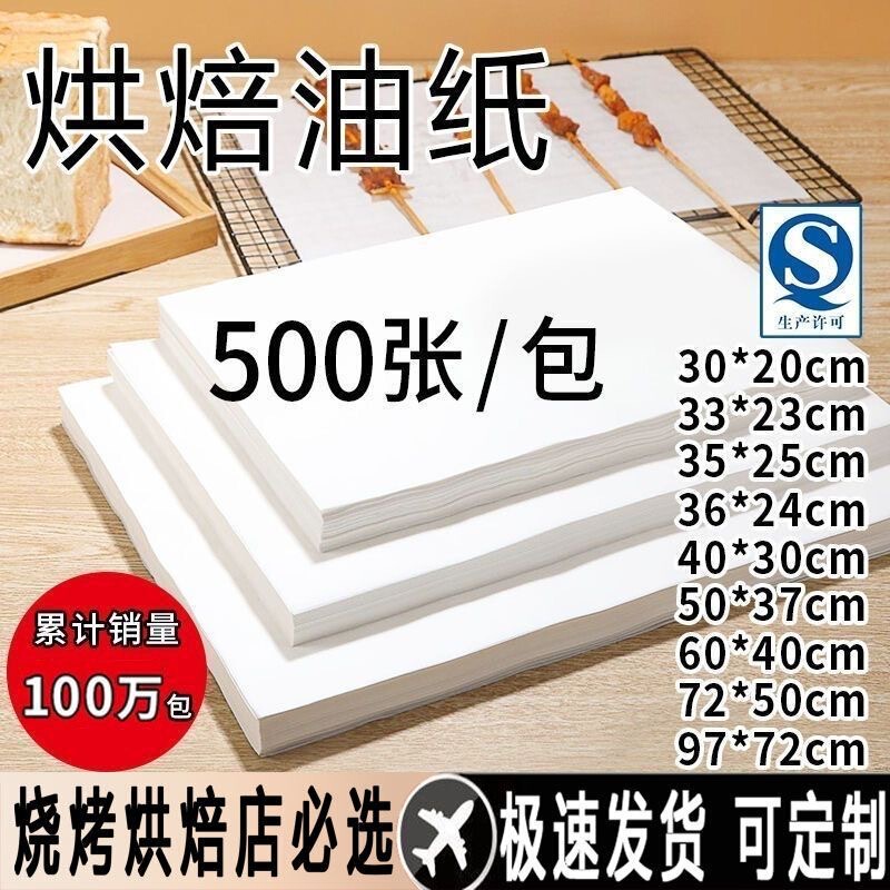 Barbecue Paper, Silicone Oil Paper, Baking Oil Paper, Barbecue Paper, Baking Tray Liner, Oil-Absorbing Paper, Food-Specific Oven Paper, High Temperature Resistant Barbecue Paper, Silicone Oil Paper, Baking Oil Paper, Barbecue Paper, Baking Tray Liner, Oil-Absorbing Paper, Food-Specific Oven Paper, High Temperature Resistant