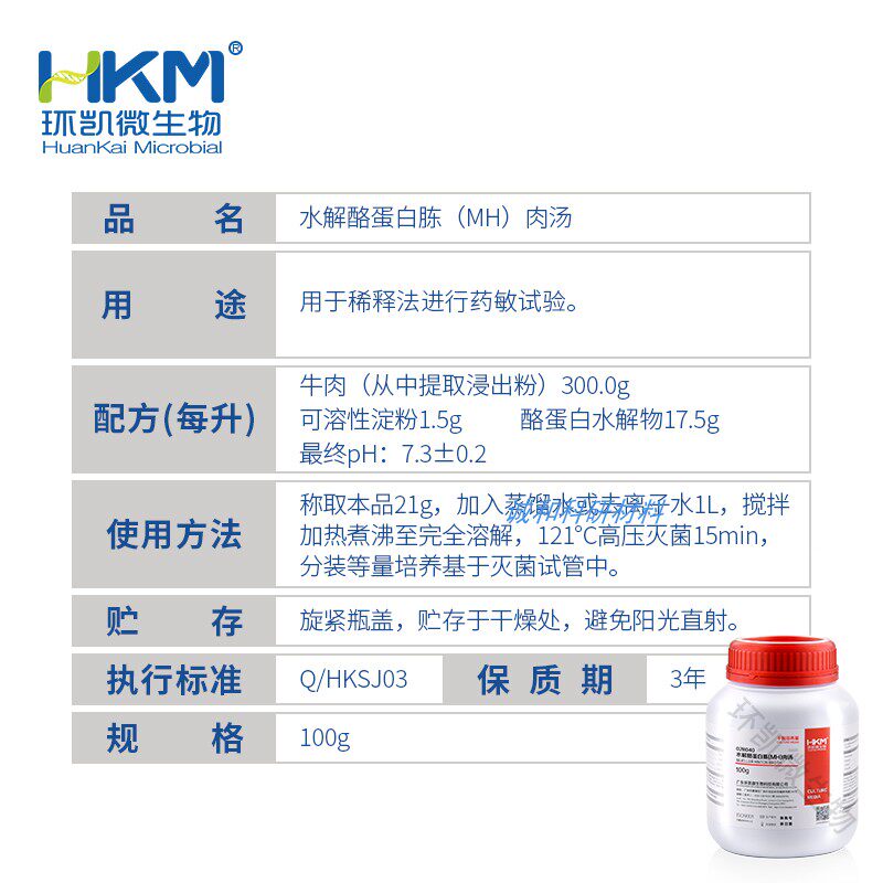 水解酪蛋白胨(MH)肉汤 M-H液体培养基 广东环凯028040正品包邮