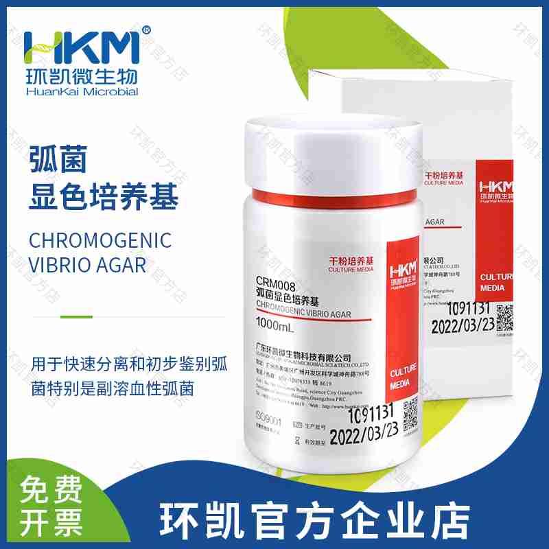弧菌显色培养基 干粉
