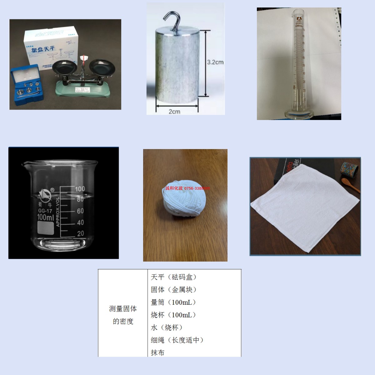 珠海中考A组实验器材 测量固体的密度器材