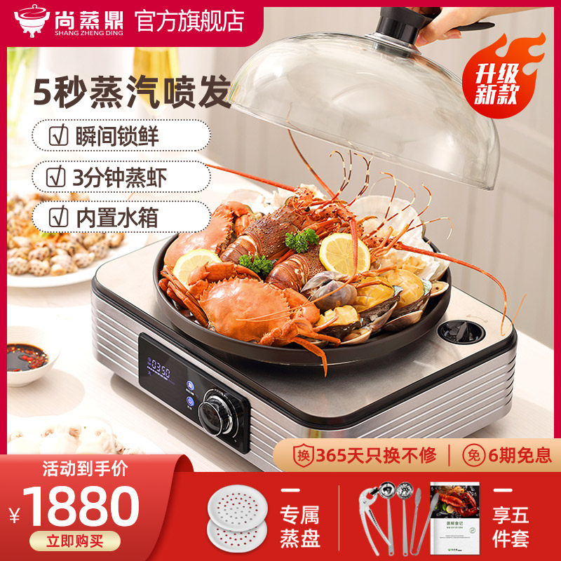 Shang Steamed extremely quick steam boiler Home electric steam boiler Multi-functional seafood steam pot reservation large-capacity steam hot pot