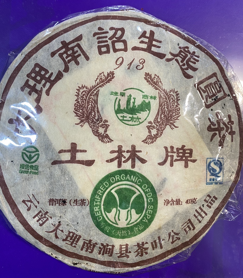 2008 Tuilin Pu'er Yunnan Pu'er 913 Great Nanhai Zangshan Eco Round Tea Raw Tea Raw Tea 400 gr Pie Iron Cake-Taobao