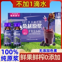 Mulberry puree NFC mulberry juice fresh fruit freshly squeezed black mulberry juice pure anthocyanins mulberry official flagship store