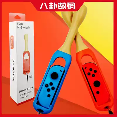 switch tai gu da ren drumsticks beater in the river by beating drums somatosensory games Switch hit the stick too drum sticks