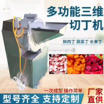 Three-dimensional dicing machine commercial automatic multi-functional vegetable frozen meat fresh meat dicing machine canteen multi-functional dicing machine