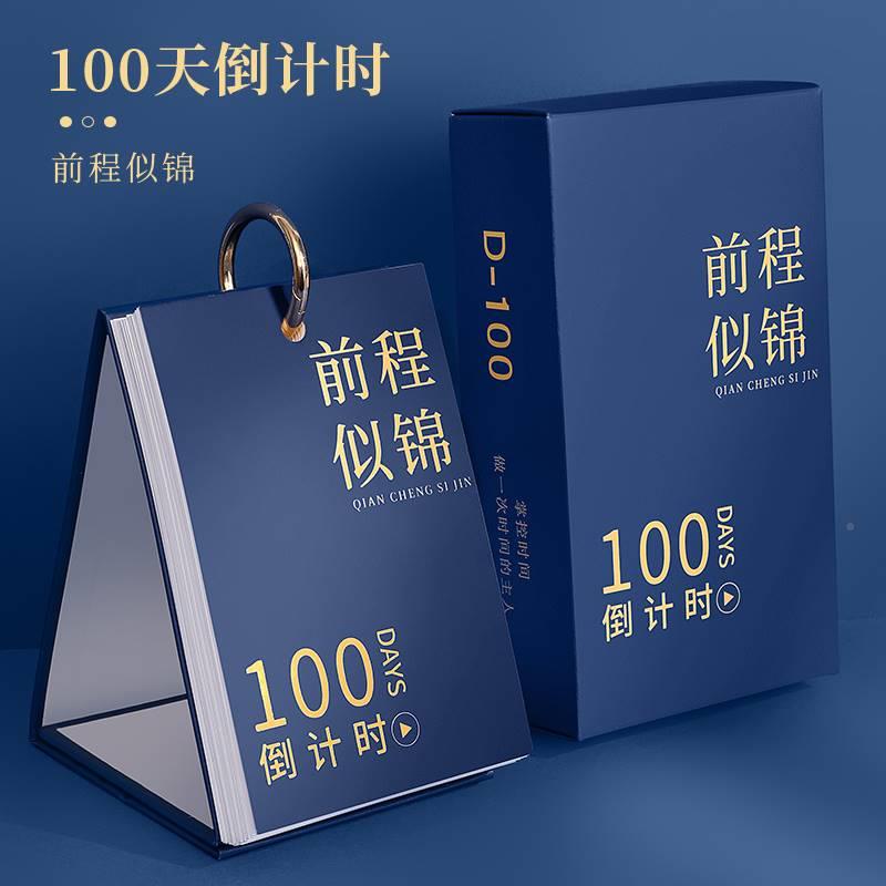 2022 high school entrance examination college entrance examination countdown calendar sprint reminder card display Su Feng classroom wall stickers desk inspirational