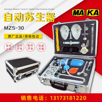 MZS30 automatic resuscitator coal mine emergency self-rescue device portable cardiopulmonary resuscitation instrument oxygen respirator