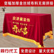 Customized construction of Daji Tablecloth Decoration Company Red