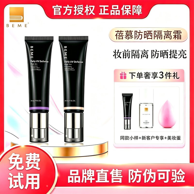 Beme Sunscreen Isolation Cream Concealer Three-In-One Primer Brightening Skin Color Spf50/Pa+++ Beme Sunscreen Isolation Cream Concealer Three-In-One Primer Brightening Skin Color Spf50/Pa+++