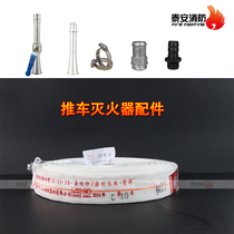 1 inch 25MM fire hose trolley type fire extinguisher powder discharge pipe 4 meters (20MM hose pipe accessories