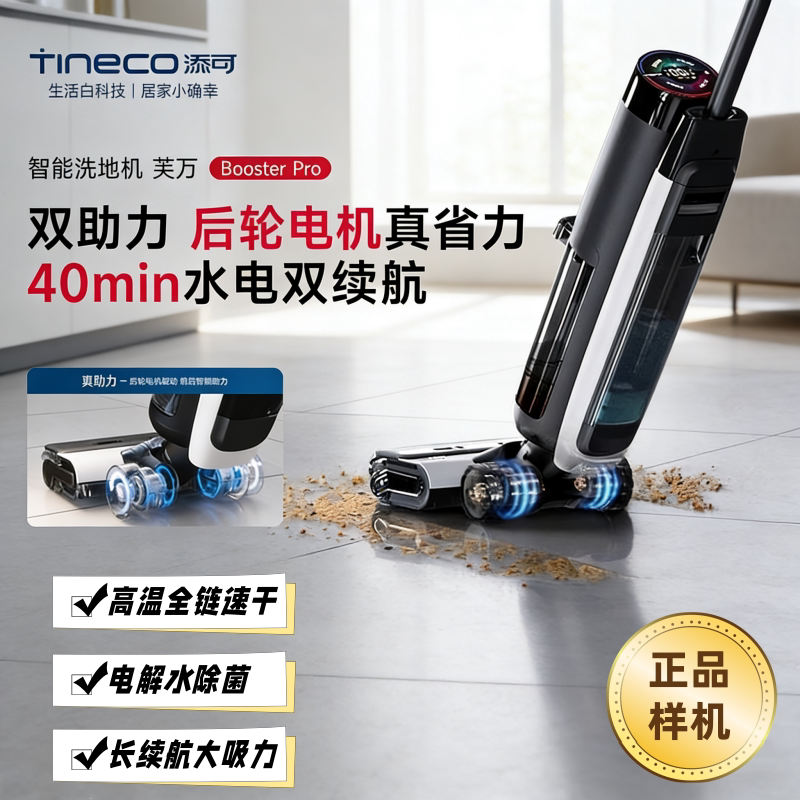 Timko Floor Washer Fuwan 3.0 Upgraded Version Booster Pro Dual Power High Temperature Sterilization Household Floor Washer