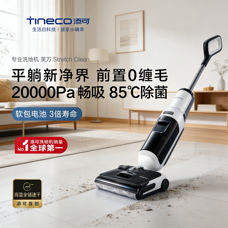 Timcofuwan Stretchclean Sterilizing and Drying 180-Degree Flat Lay 0-Tangle Household Vacuum and Mop Integrated Floor Cleaning Machine