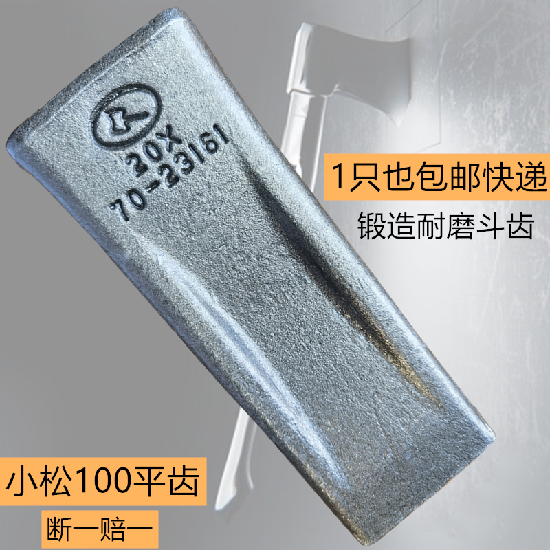 史上最も激安 斧头小松100挖机斗齿PC100平齿矿山专用玉柴三一挖掘机配件销子 工芸品