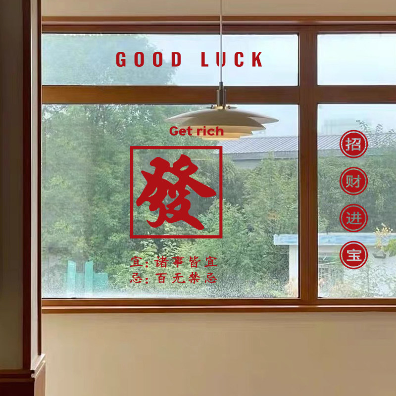 Big trick into the treasure red letter wall sticker New Year festive shop window glass door decoration waterproof window sticker