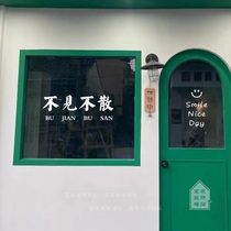 Missing non-loose ins interactive text wall sticker coffee milk tea clothing store decoration shop window Anti-bumper glass door stickers