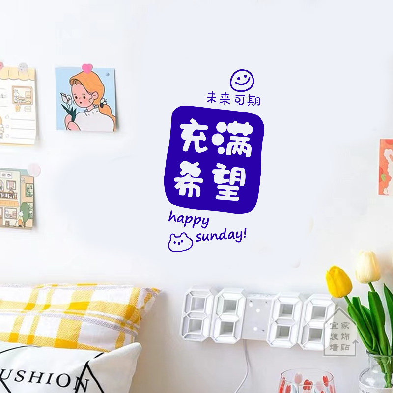 Full of hope Klein blue ins text net red wall sticker bedroom living room Anti-collision glass decoration sticker painting