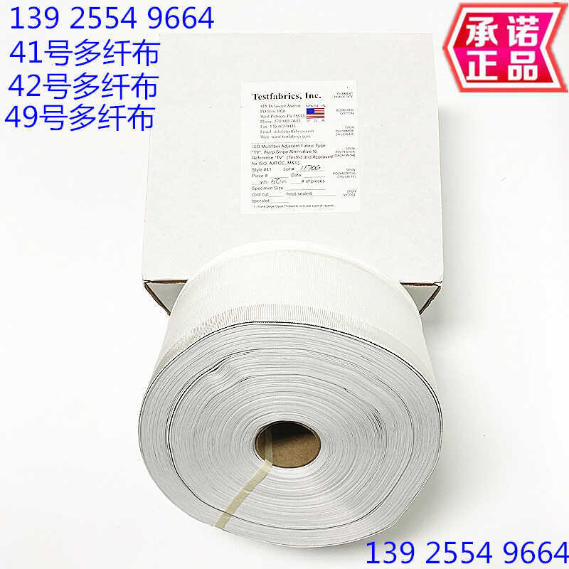 Aatcc No. 41 Multi-Fiber Cloth Tv Multi-Fiber Interlining 42 # Six-Color Adhered Cloth No.41 Lining Adhered Cloth Washed Cloth