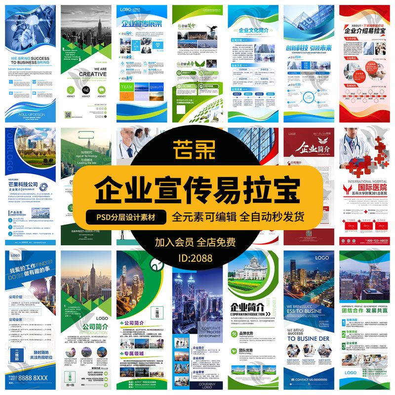 Technology Business Style Corporate Culture Promotion Company Profile Display Stand Roll-Up Poster Template Psd Design Material