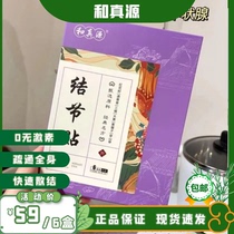 Hezhenyuan nodule paste 6 boxes thyroid blood-activating dredging chest paste breast swelling pain quick dispersal paste external physiotherapy