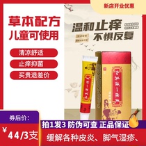 Hezhenyuan Yitouching 1 set of 3 pieces of cool comfortable antipruritic antibacterial beriberi and rotten feet