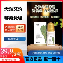 Hezhenyuan moxibustion liquid glucosamine chondroitin moxibustion health care liquid ball neck shoulder waist leg pain active collateral liquid penetrates bone liquid