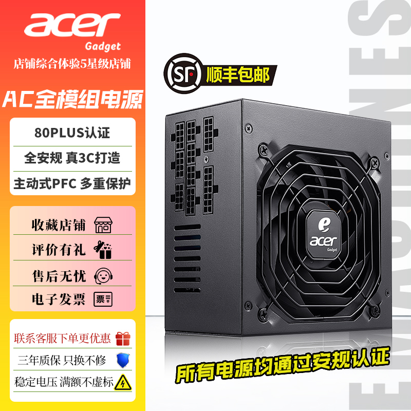 Acer Ac550W Desktop Computer Power Supply 750 Copper/Gold Medal 650 Full Module 850 Silent Atx3.1 Acer Ac550W Desktop Computer Power Supply 750 Copper/Gold Medal 650 Full Module 850 Silent Atx3.1
