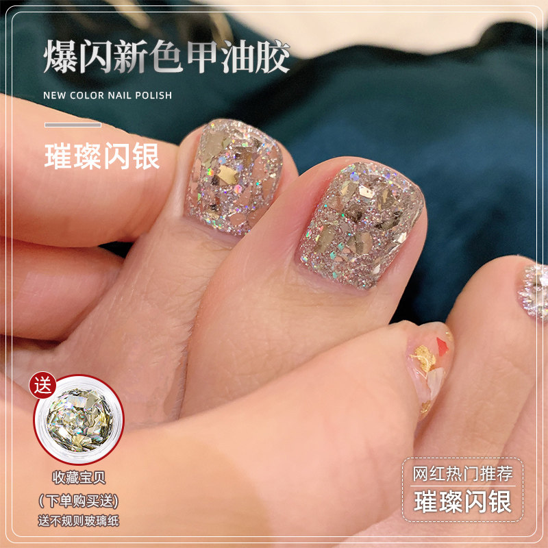 Net red toenail oil summer 2021 new nail sequins bright glue flash nail oil glue nail light therapy glue