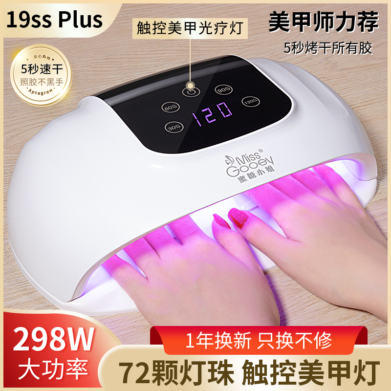 Nail Art 5-Second Quick-Drying Uv Lamp, High-Power Red Light Nail Polish Gel Curing Lamp, Led Lighting, Professional Tool for Nail Salons, Does Not Darken Hands