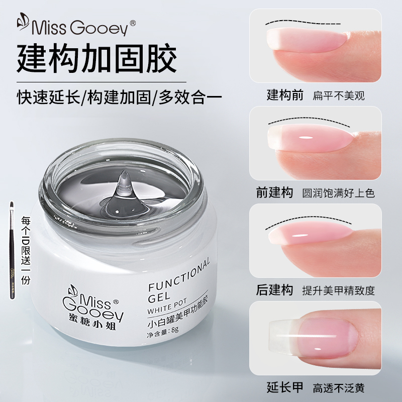 Japanese-Style Canned Extended Construction Base Gel, Leveling and Reinforcement Four-In-One Model Gel, Sealing Layer Functional Gel, Nail Salon Exclusive