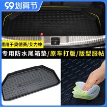 Suitable for 15-21 Odyssey trunk mat hybrid version for Alishen tailbox mat waterproof modification