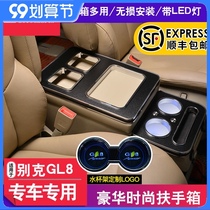 New and old GL8 Buick business car armrest box Luzun old gl8 special central storage box box modification accessories